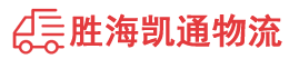 潮州到皇姑区物流公司